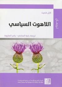 اللاهوت السياسي